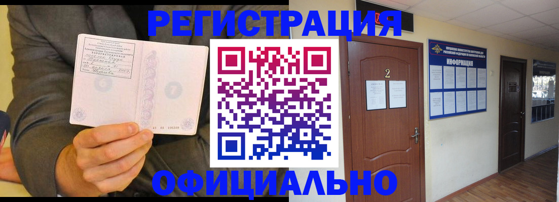 временная регистрация в Бородино