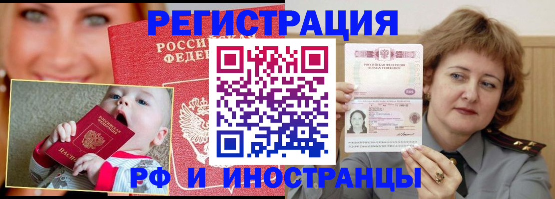 прописка для работы в Бородино
