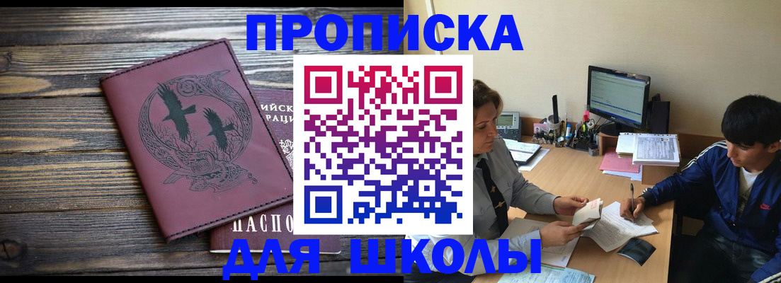 прописка регистрация в Бородино